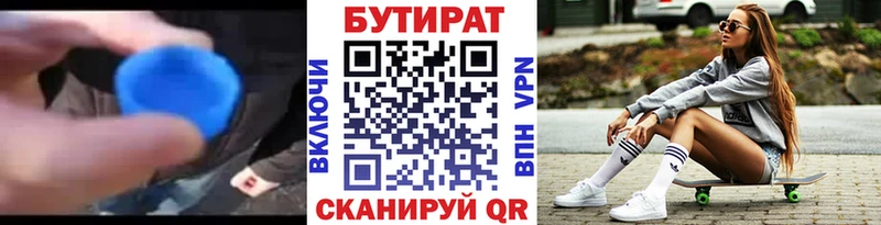 Бутират бутандиол  Лихославль 
